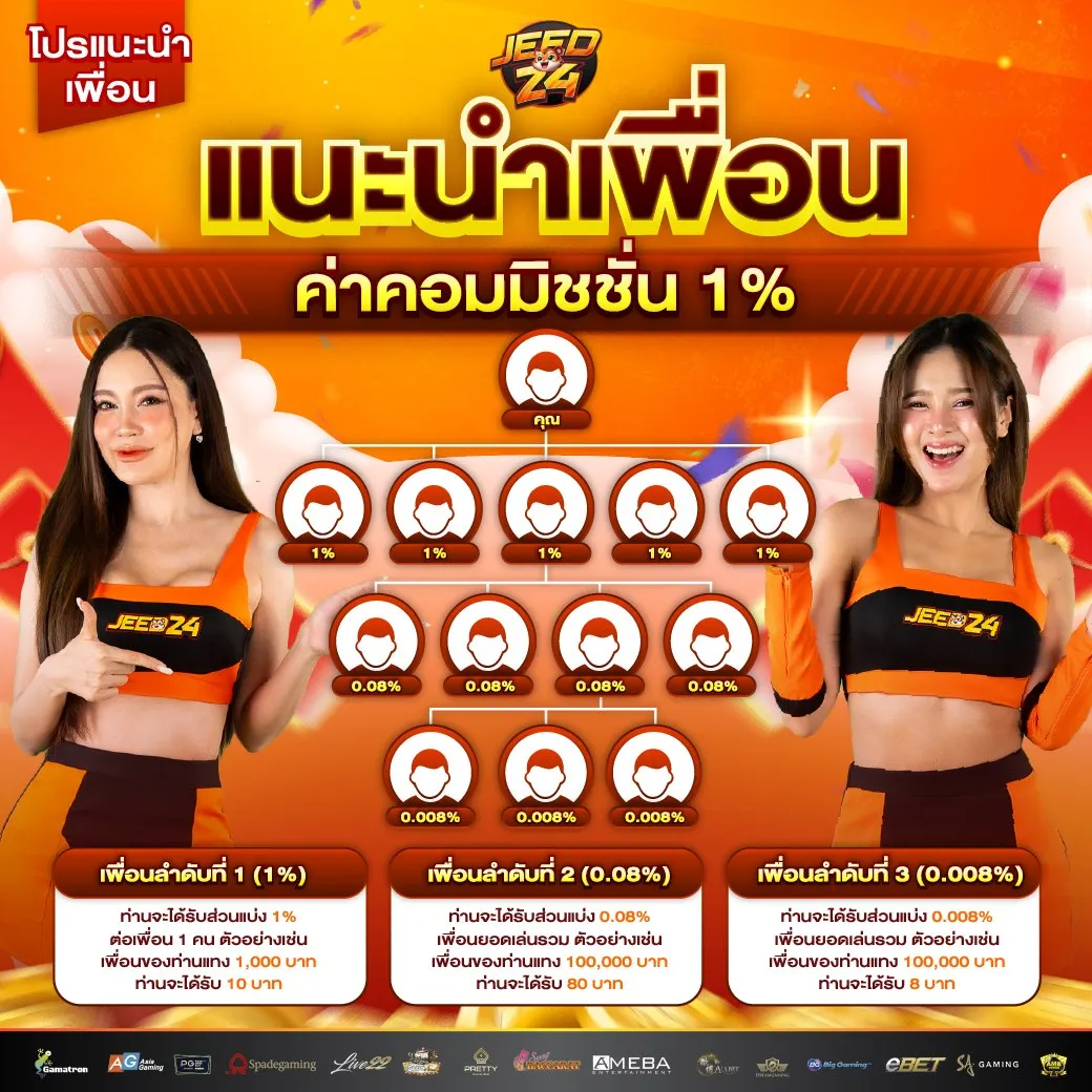 โปรโมชั่น 2 jeed24