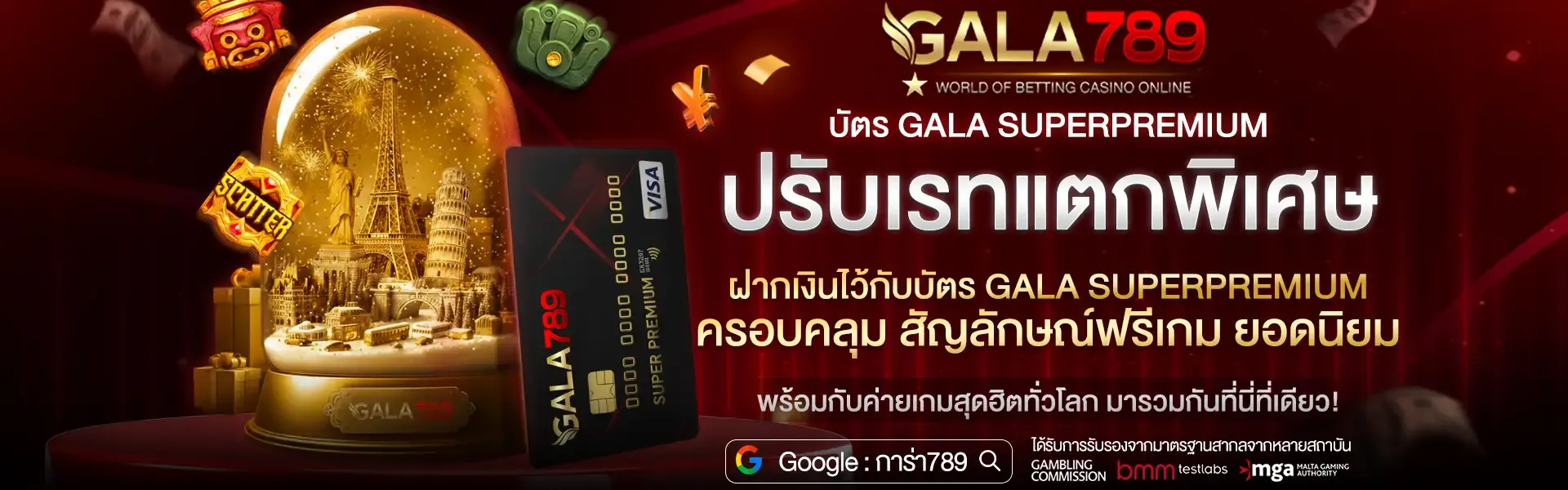 แบนเนอร์ gala789