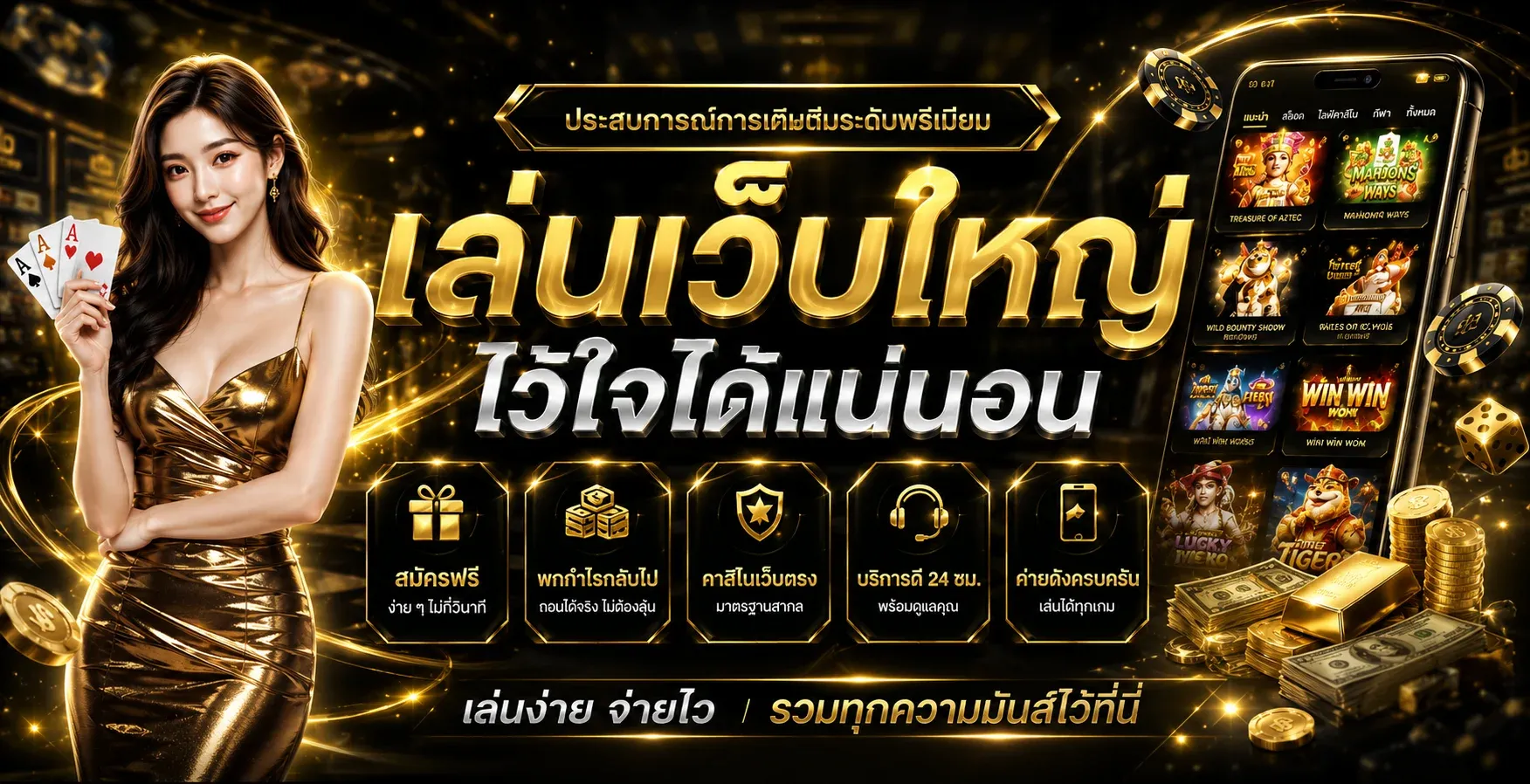 แบนเนอร์ showbet168
