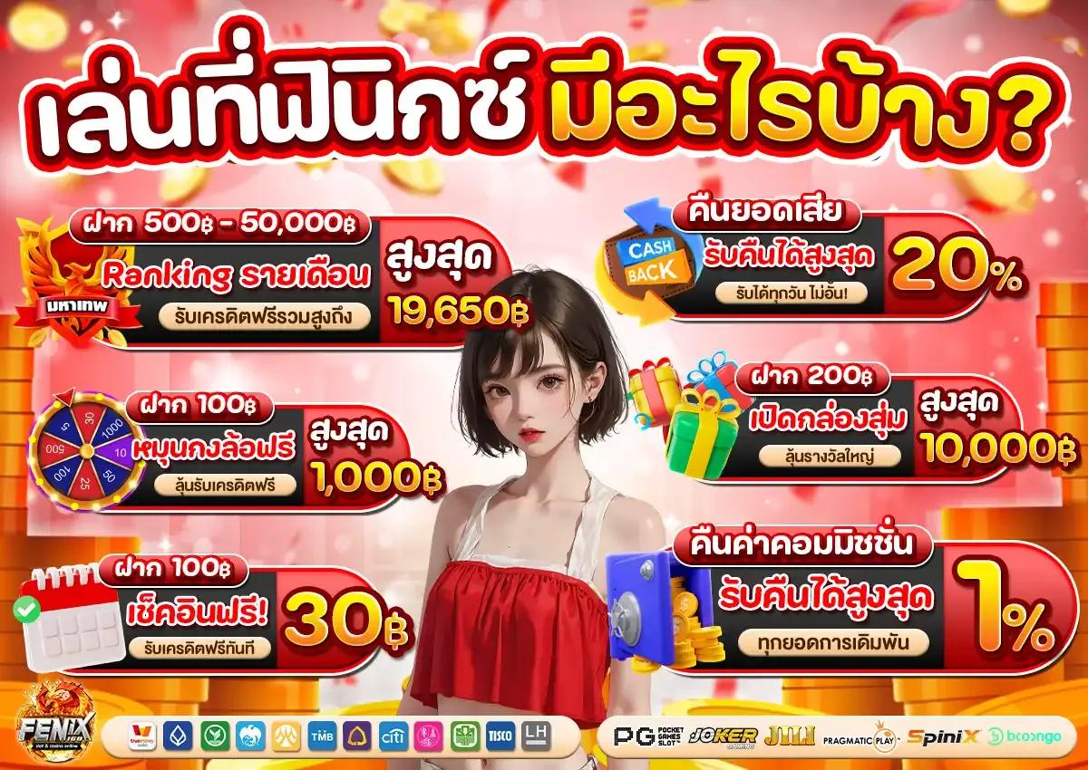 โปรโมชั่น 1 fenix168