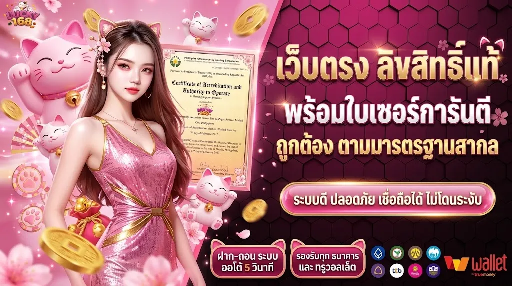 แบนเนอร์ lucky168