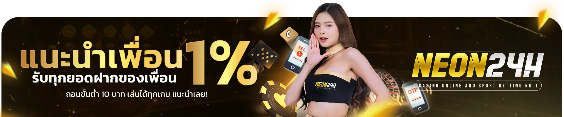 โปรโมชั่น 3 neon24h