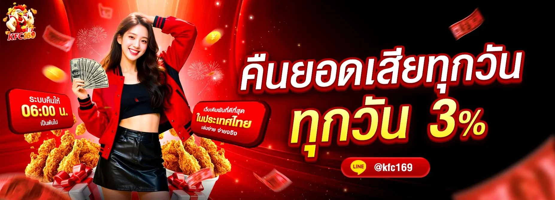 โปรโมชั่น 3 kfc169
