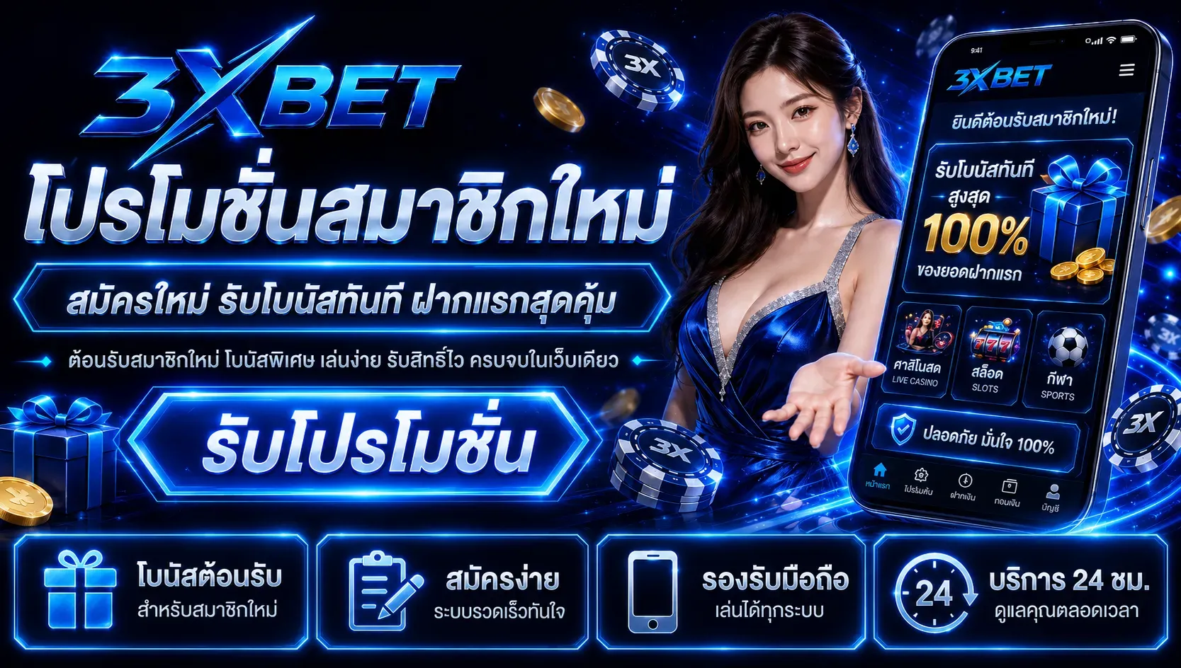 โปรโมชั่น 1 3xbet