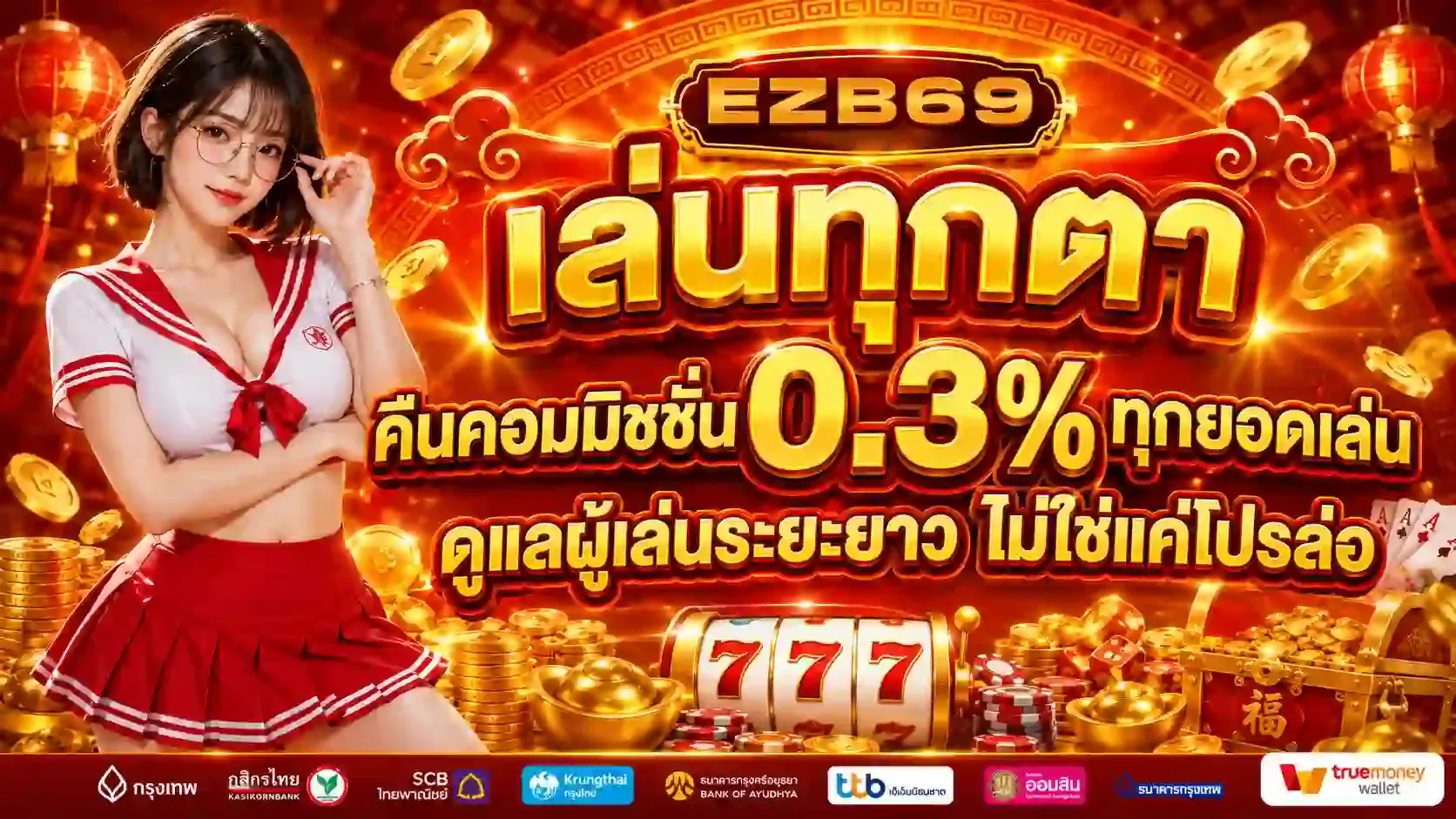 โปรโมชั่น 3 ezb69