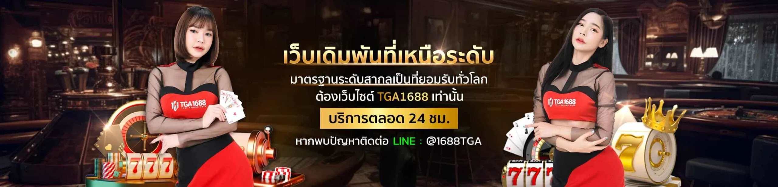 แบนเนอร์ tga1688