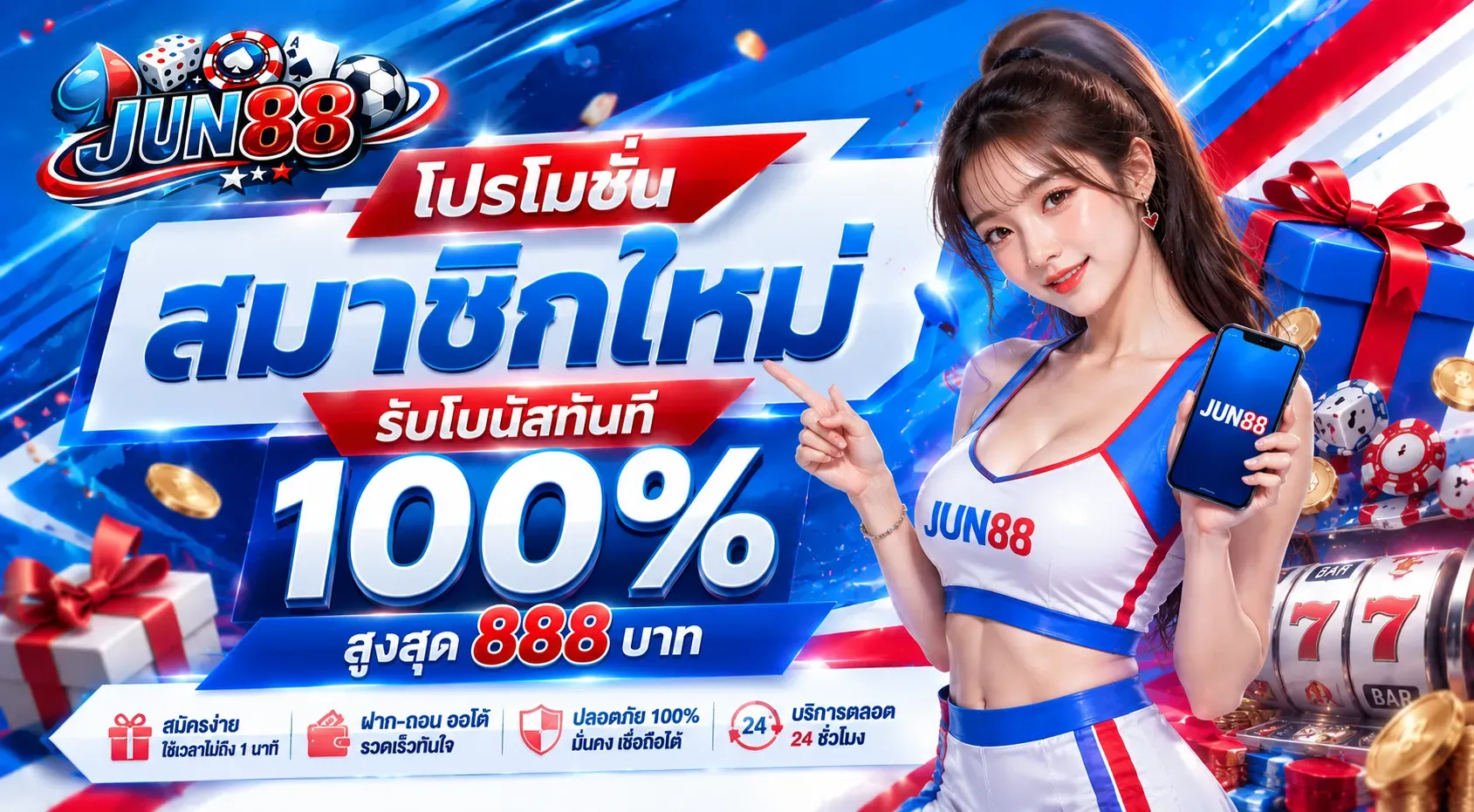 โปรโมชั่น 1 jun88