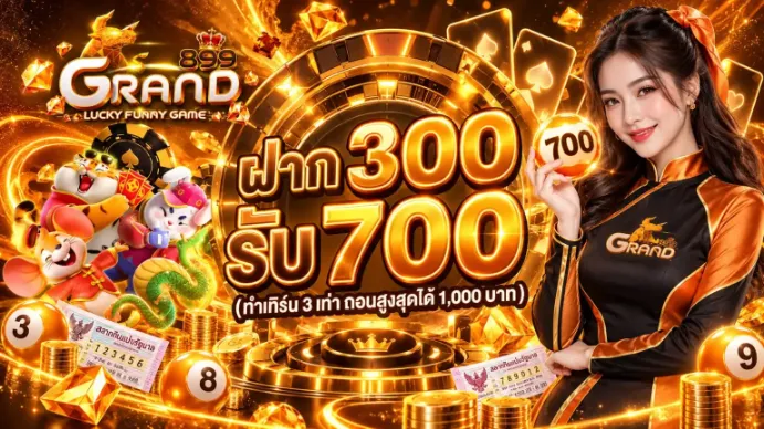 โปรโมชั่น 3 grand899