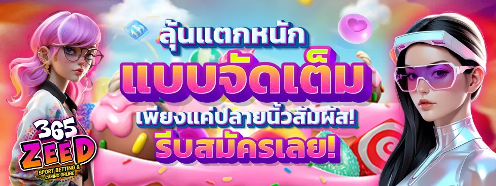 แบนเนอร์ 365zeed