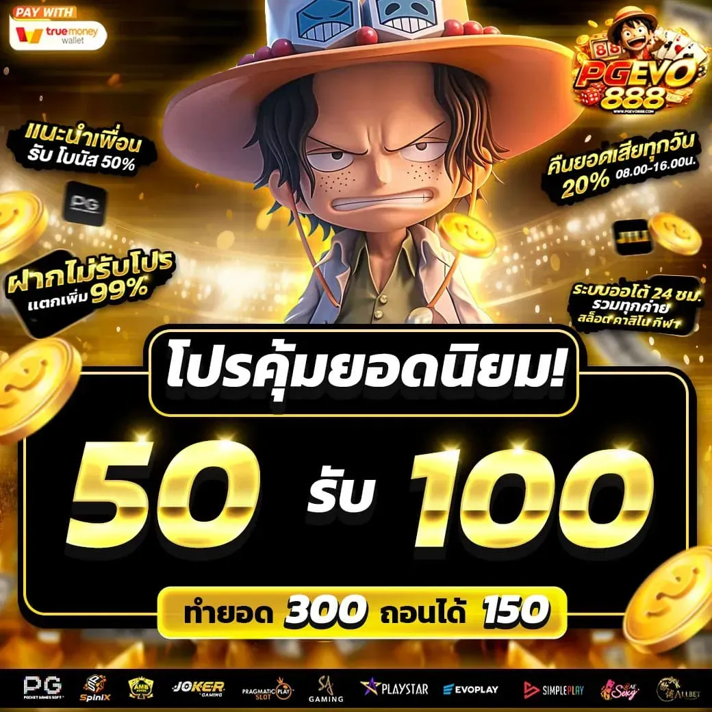 โปรโมชั่น 3 PGEVO888