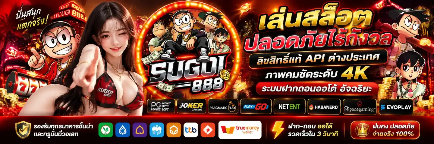 แบนเนอร์ sugoi888
