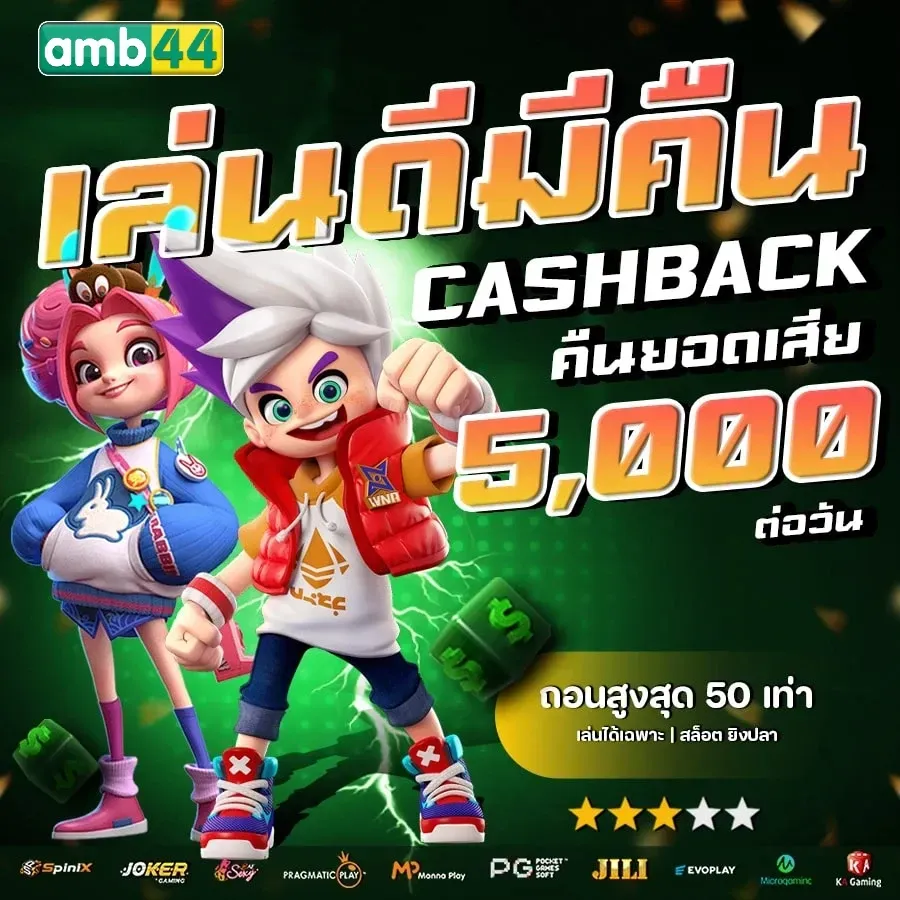โปรโมชั่น 1 amb44