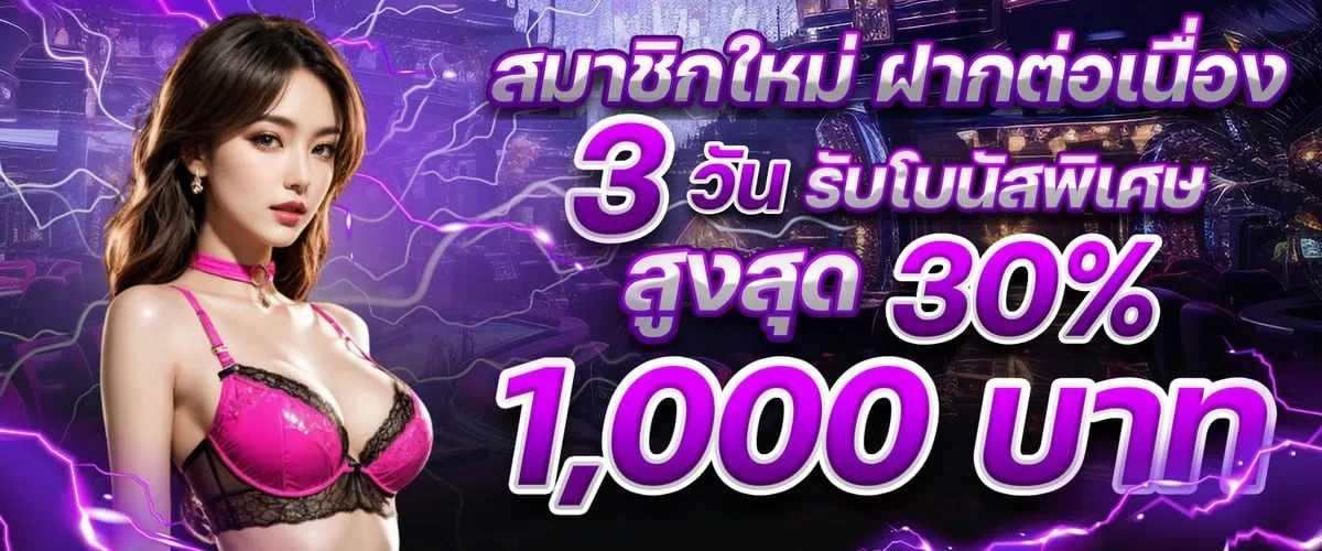 โปรโมชั่น 3 ufaktv