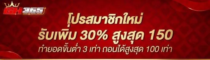 โปรโมชั่น 3 gh365