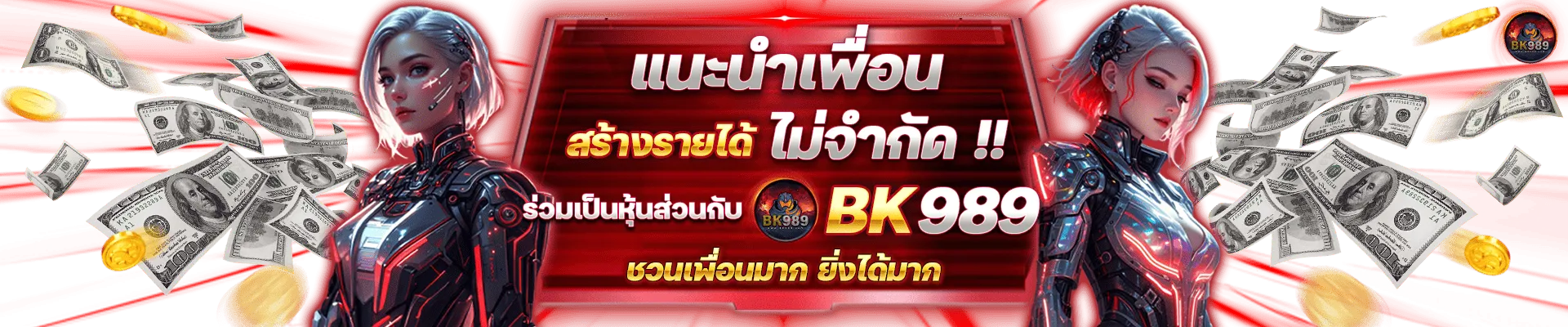 โปรโมชั่น 2 bk989