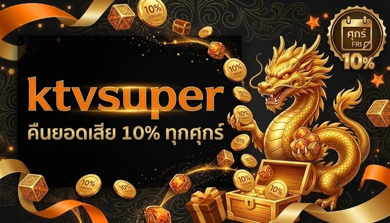 โปรโมชั่น 1 ktvsuper