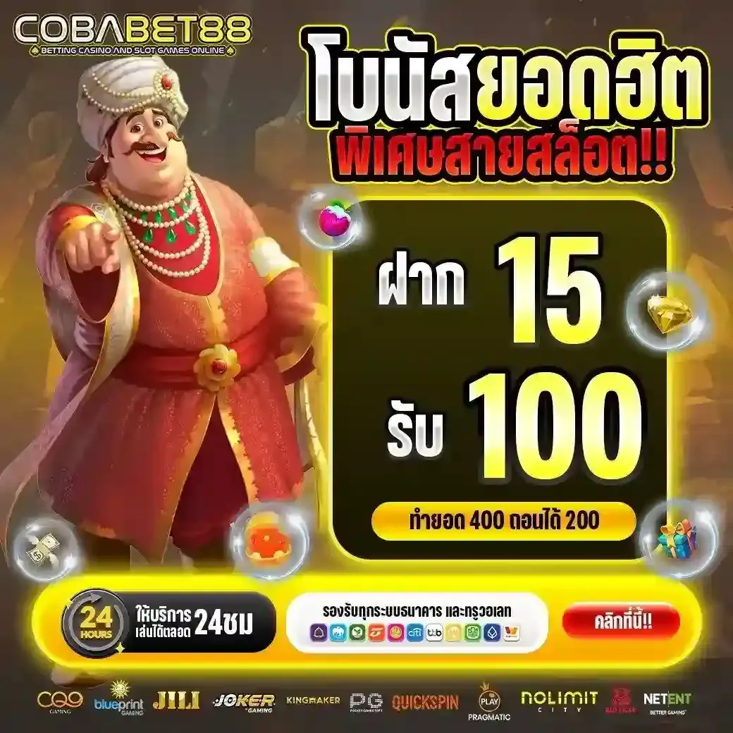 โปรโมชั่น 1 cobabet88