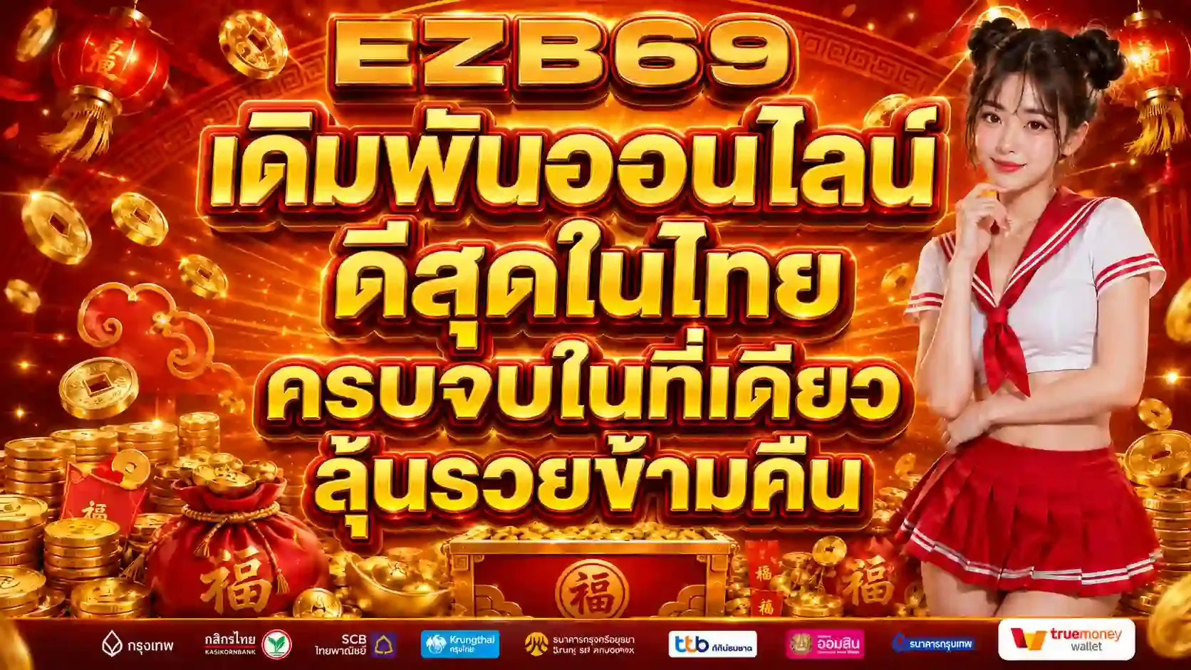 แบนเนอร์ ezb69