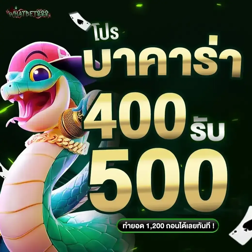 โปรโมชั่น 1 whatbet888