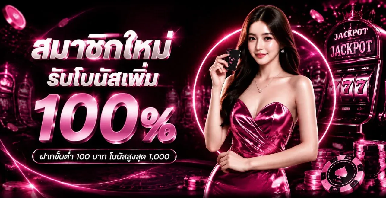 โปรโมชั่น 1 wink123plus