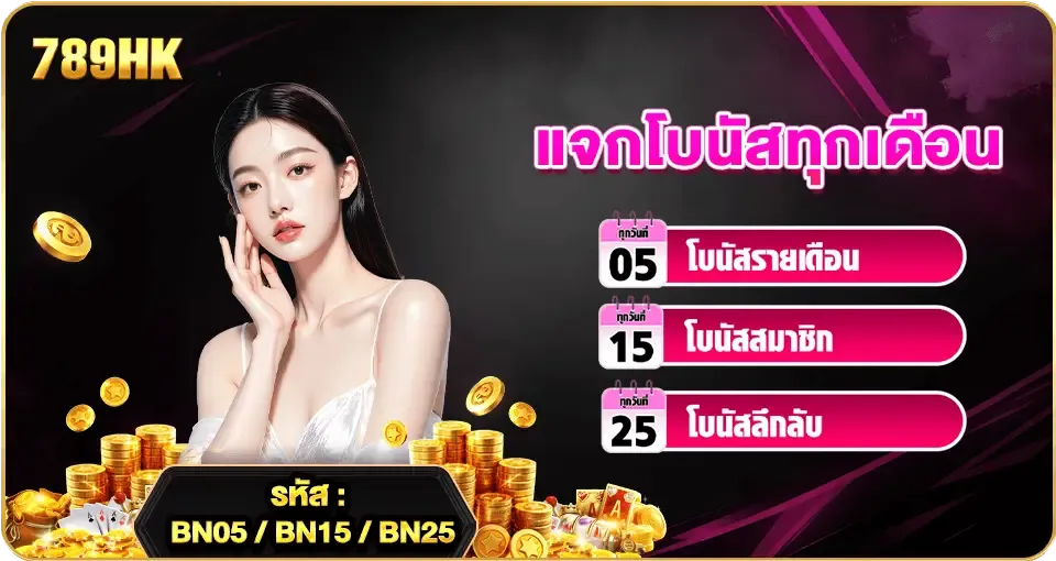 โปรโมชั่น 1 789hk