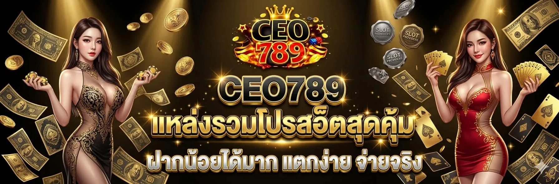 แบนเนอร์ ceo789