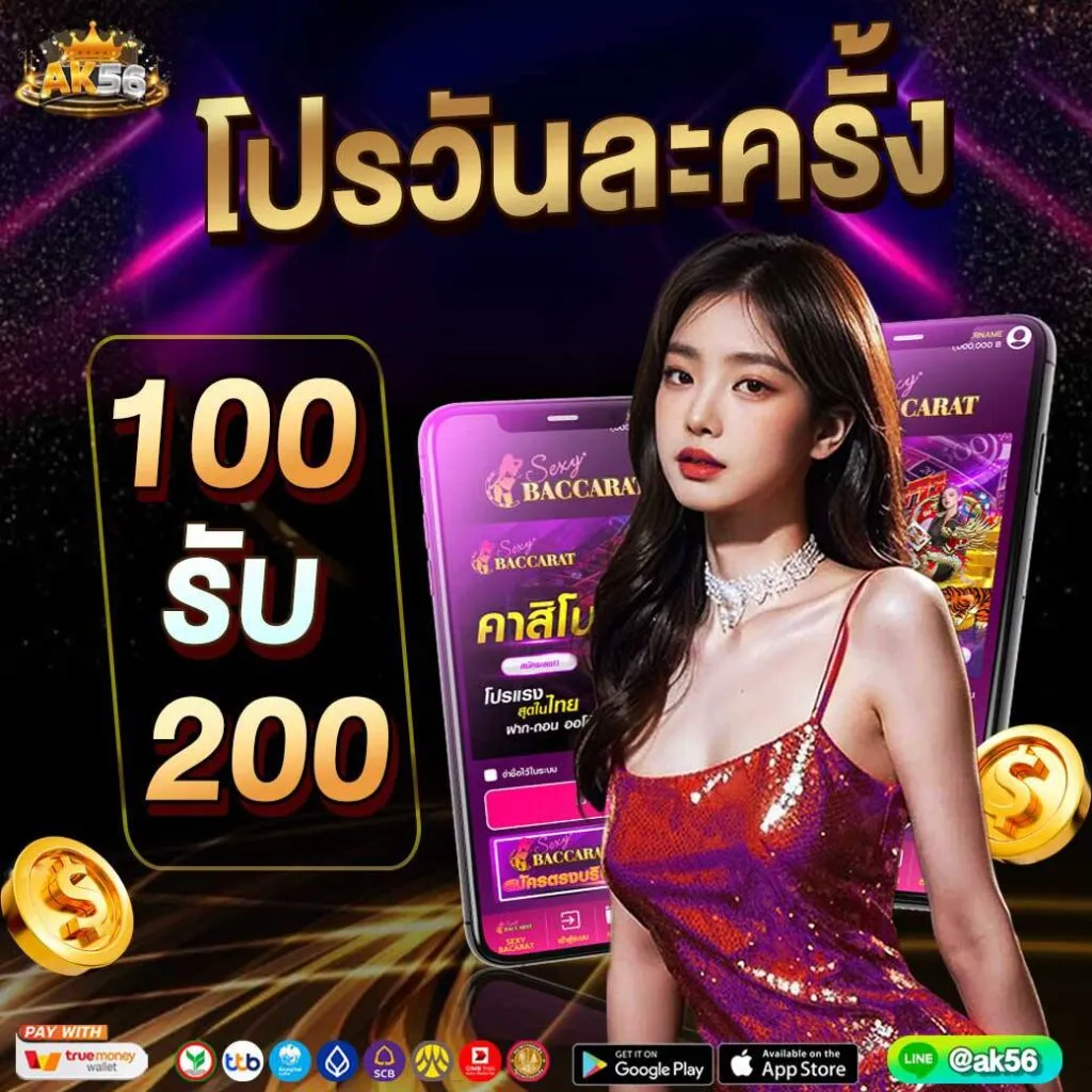 โปรโมชั่น 3 ak56
