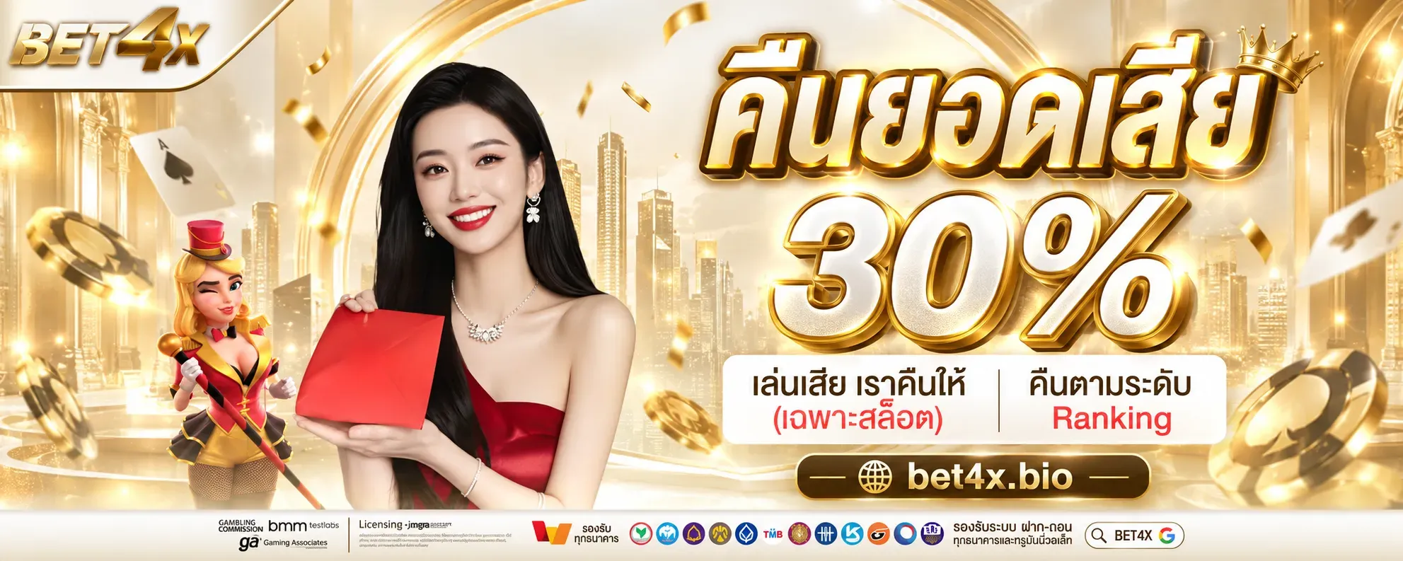 โปรโมชั่น 2 bet4x