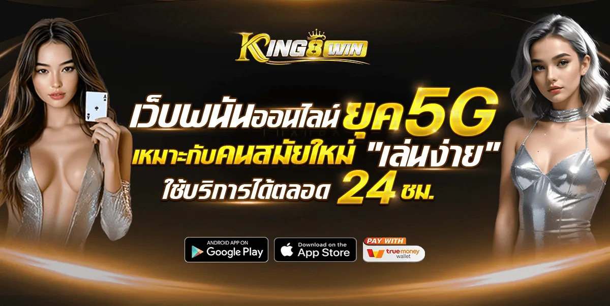 แบนเนอร์ king8win