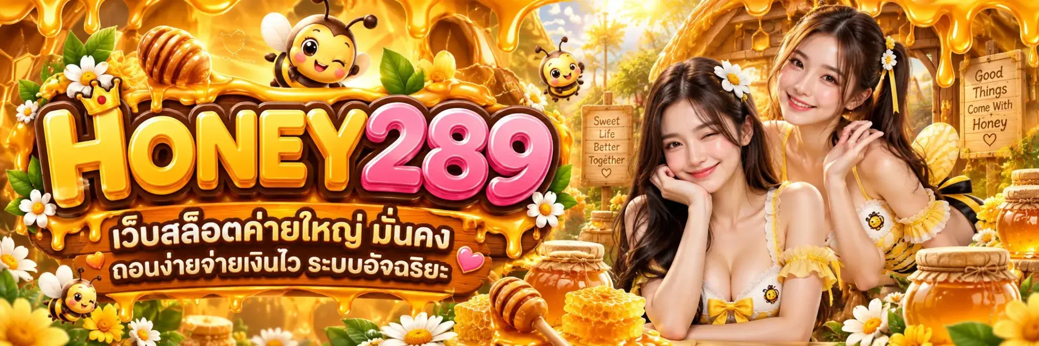 แบนเนอร์ honey289