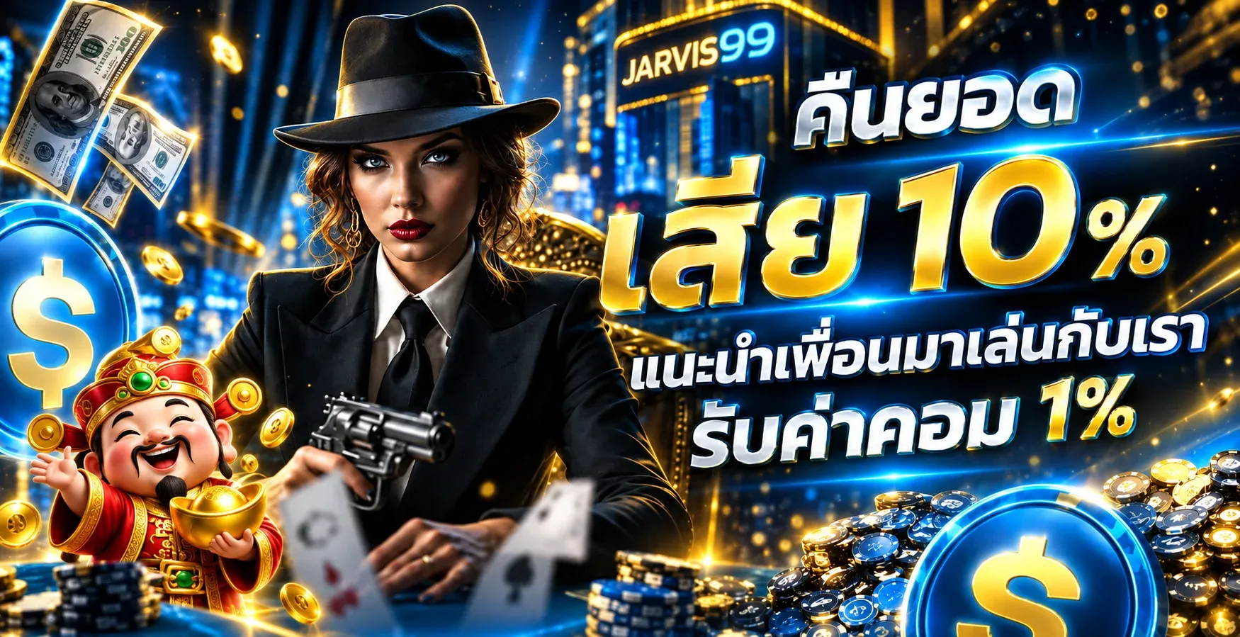 โปรโมชั่น 1 jarvis99