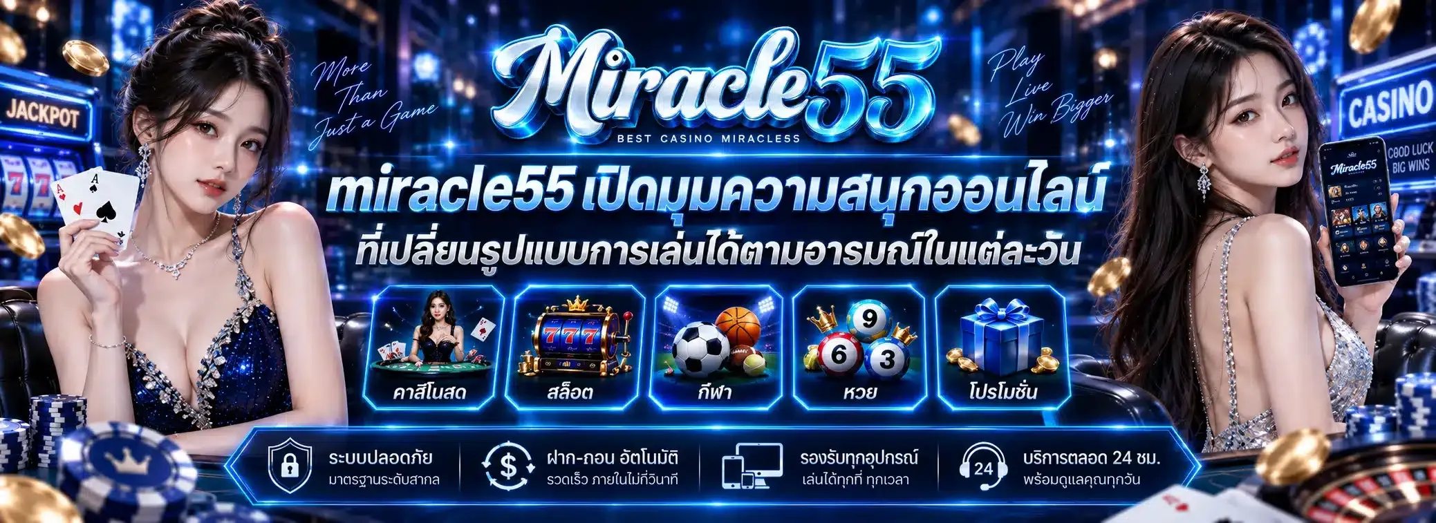 แบนเนอร์ miracle55