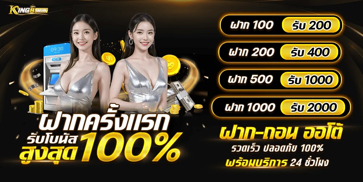 โปรโมชั่น 3 king8win
