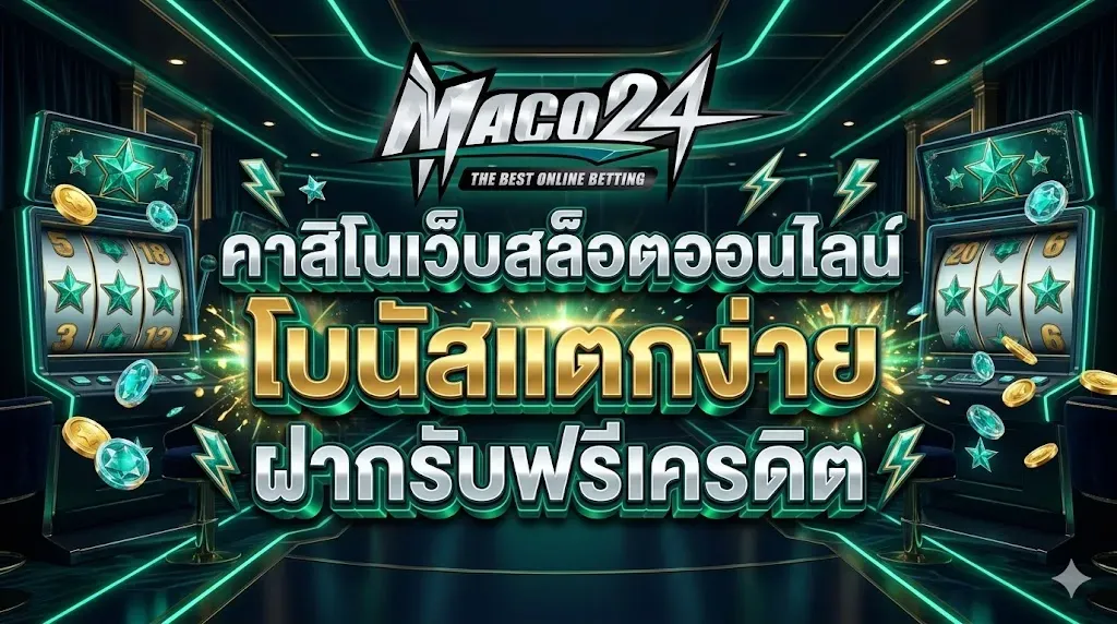 แบนเนอร์ maco24