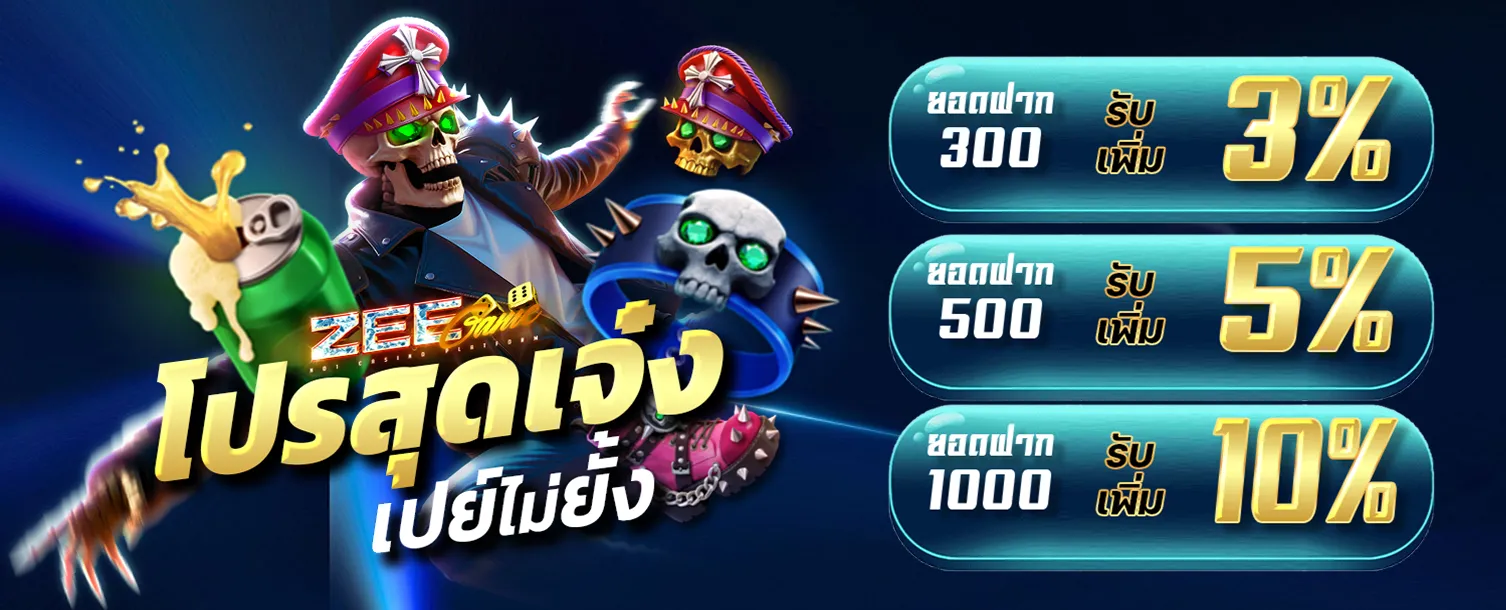 โปรโมชั่น 2 zeegame222