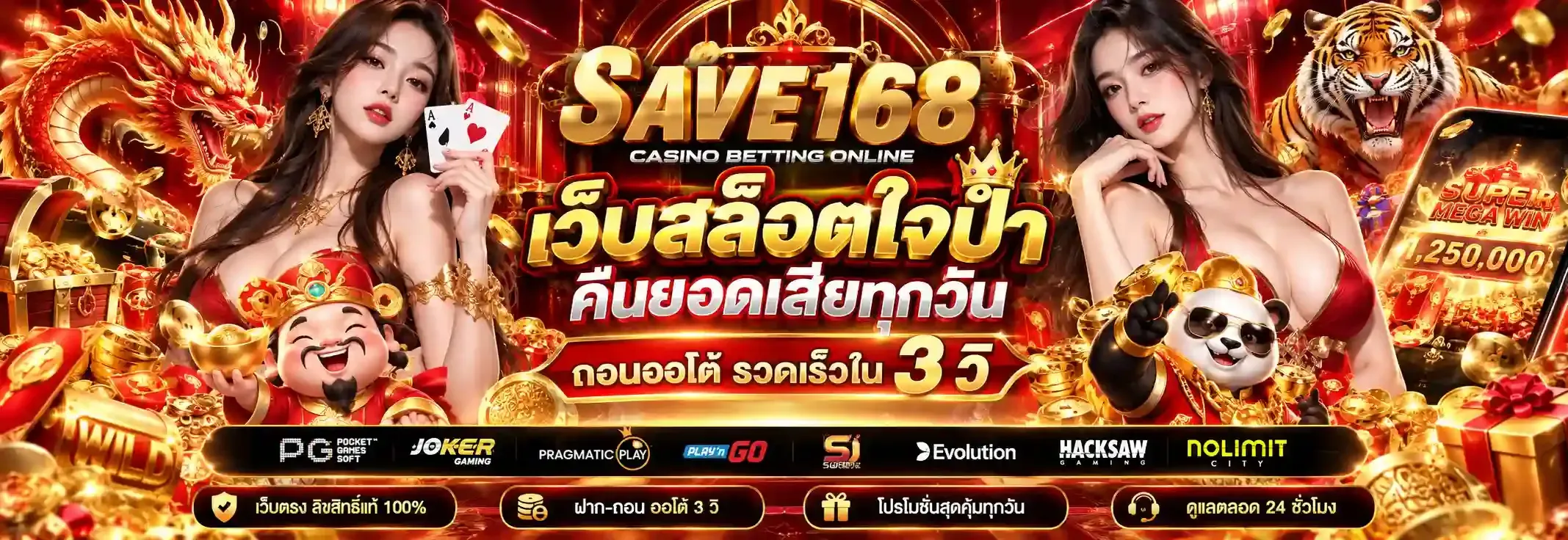 แบนเนอร์ save168