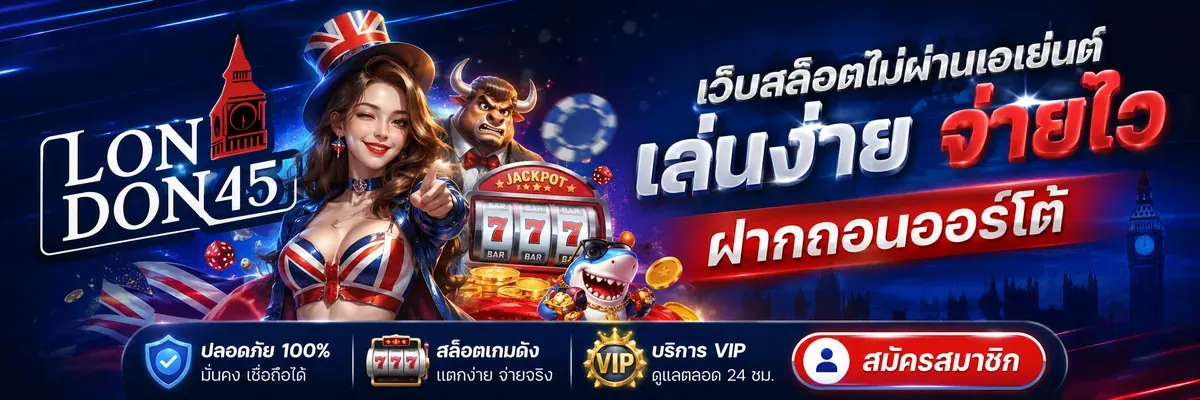 แบนเนอร์ london45
