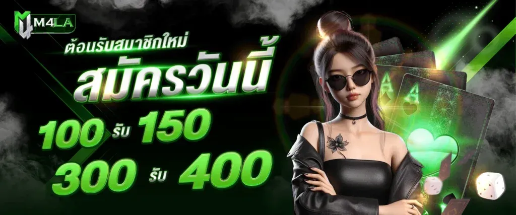 โปรโมชั่น 3 m4la