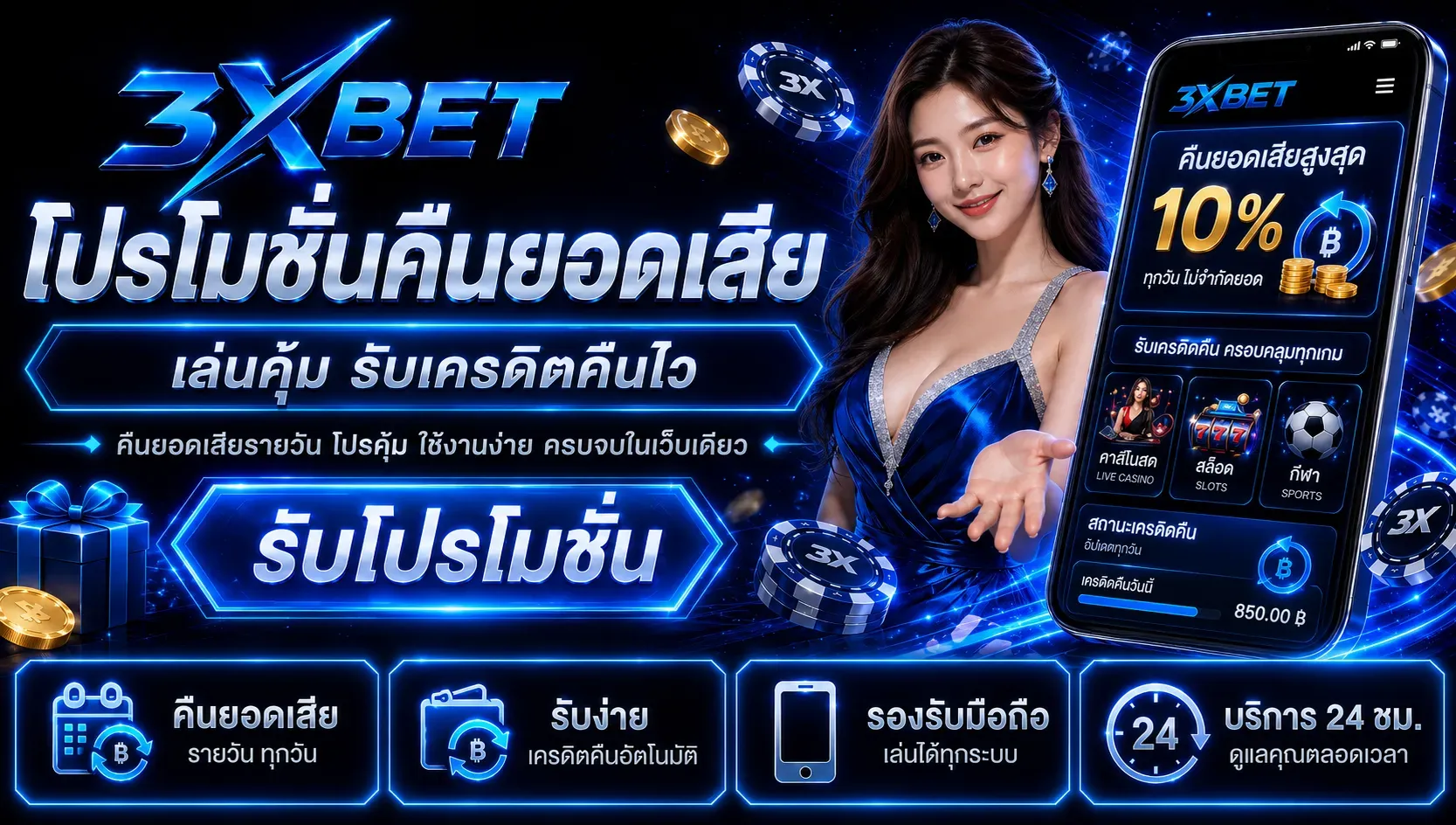 โปรโมชั่น 2 3xbet