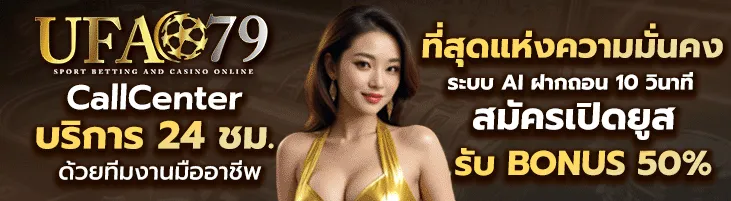 แบนเนอร์ ufa79