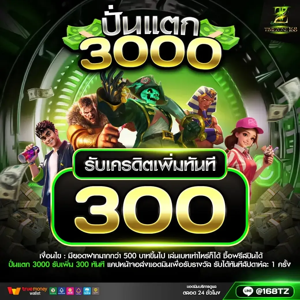 โปรโมชั่น 1 timezone168