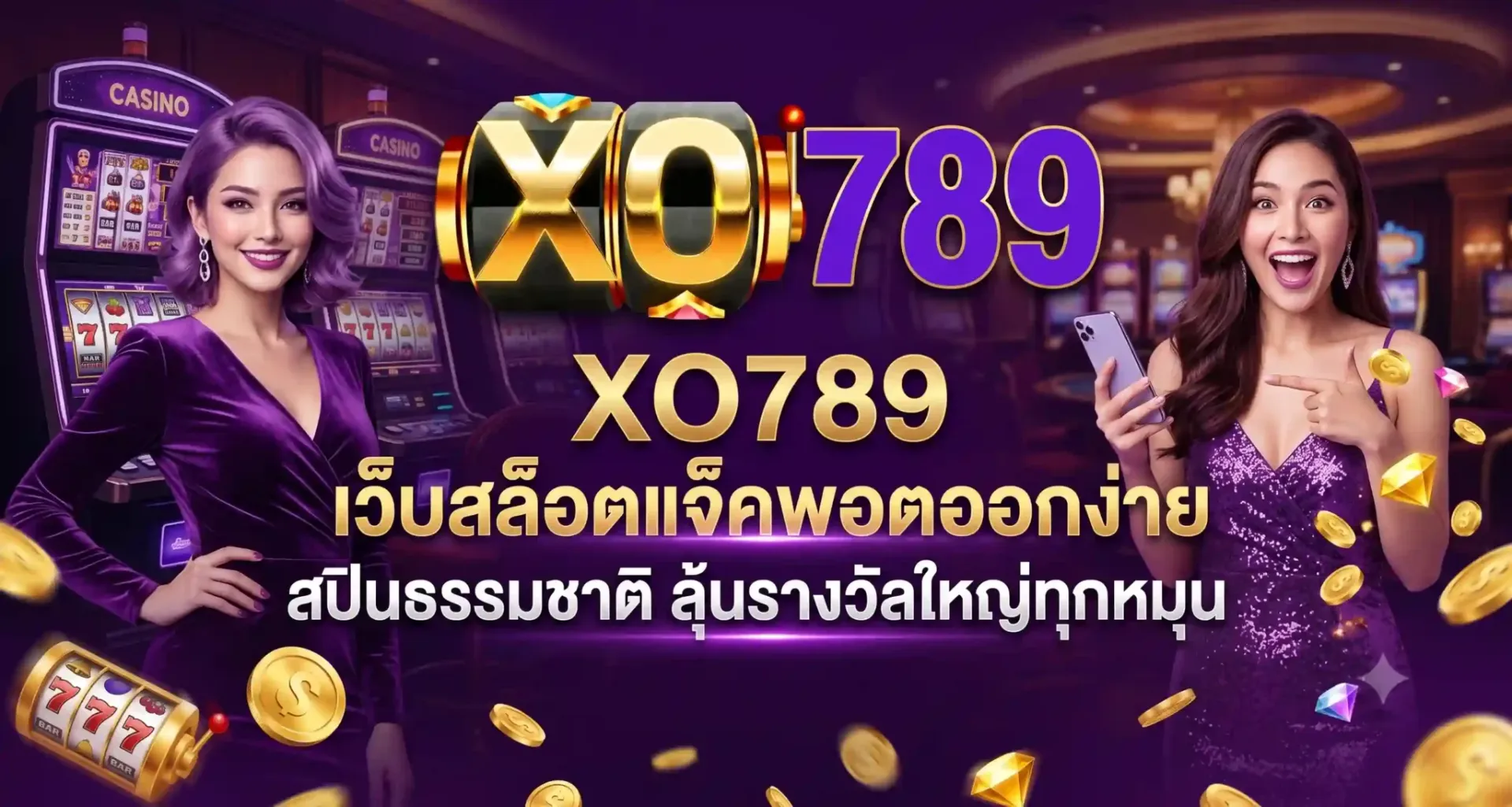 แบนเนอร์ xo789