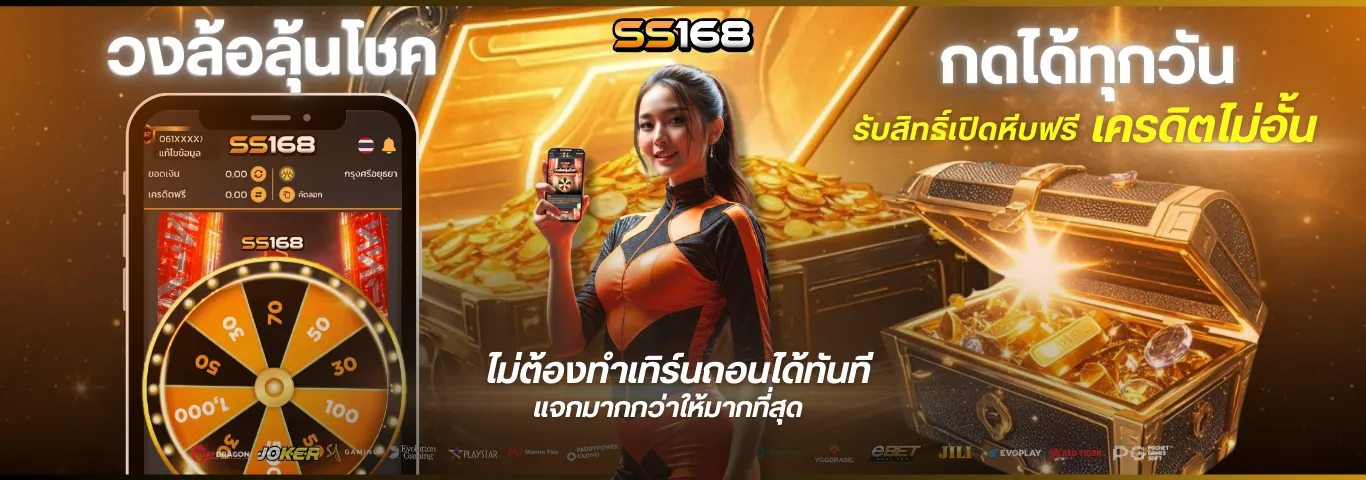 โปรโมชั่น 2 ss168