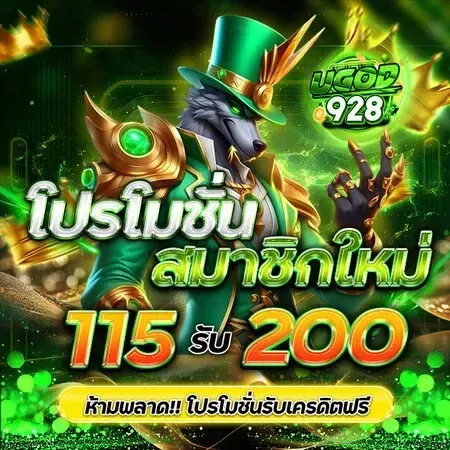 โปรโมชั่น 1 ugod928