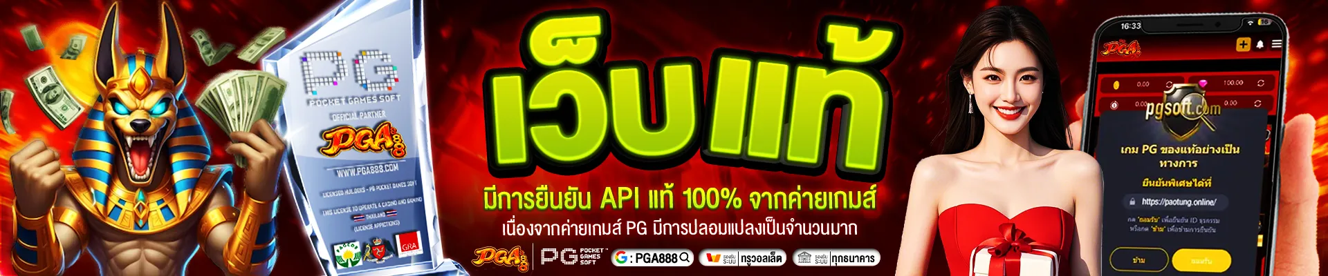 แบนเนอร์ pgall888