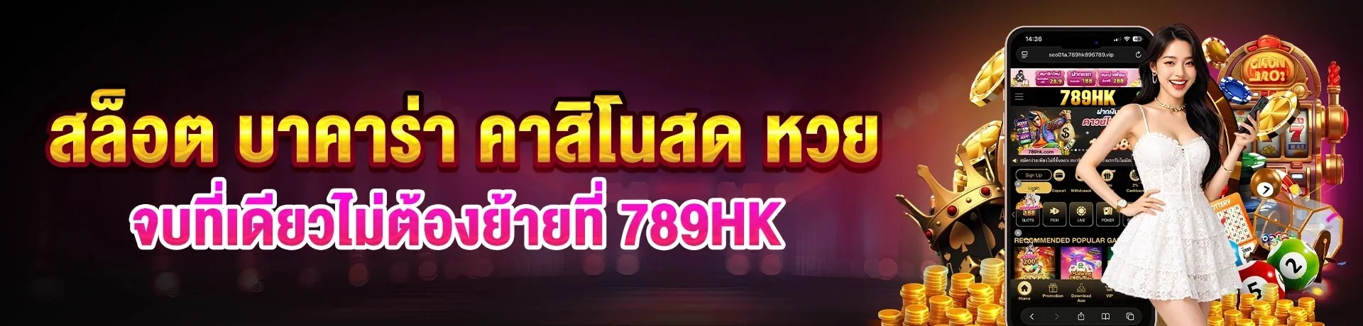 แบนเนอร์ 789hk