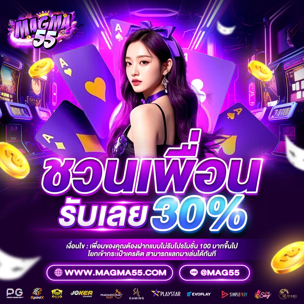 โปรโมชั่น 3 magma55