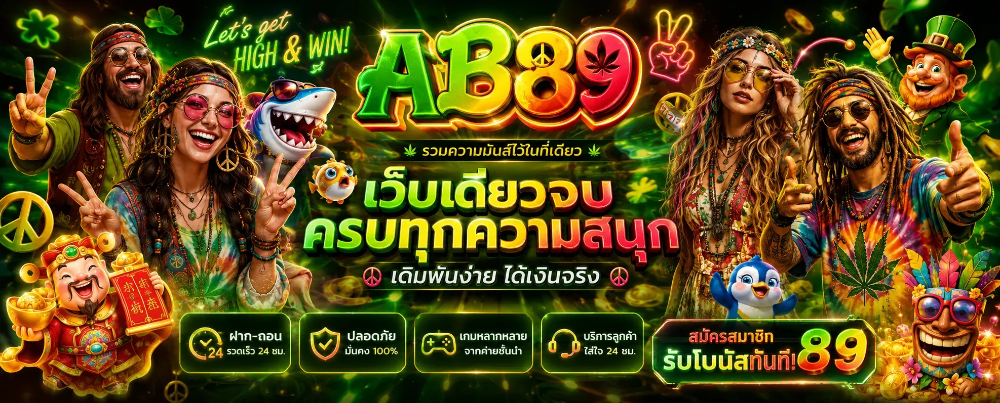 แบนเนอร์ ab89
