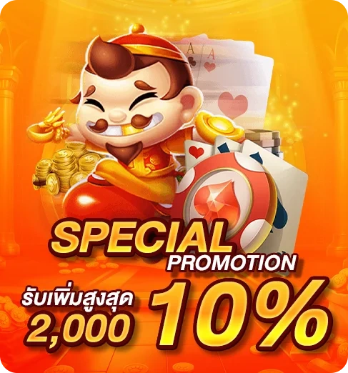 โปรโมชั่น 3 ใจใจ88