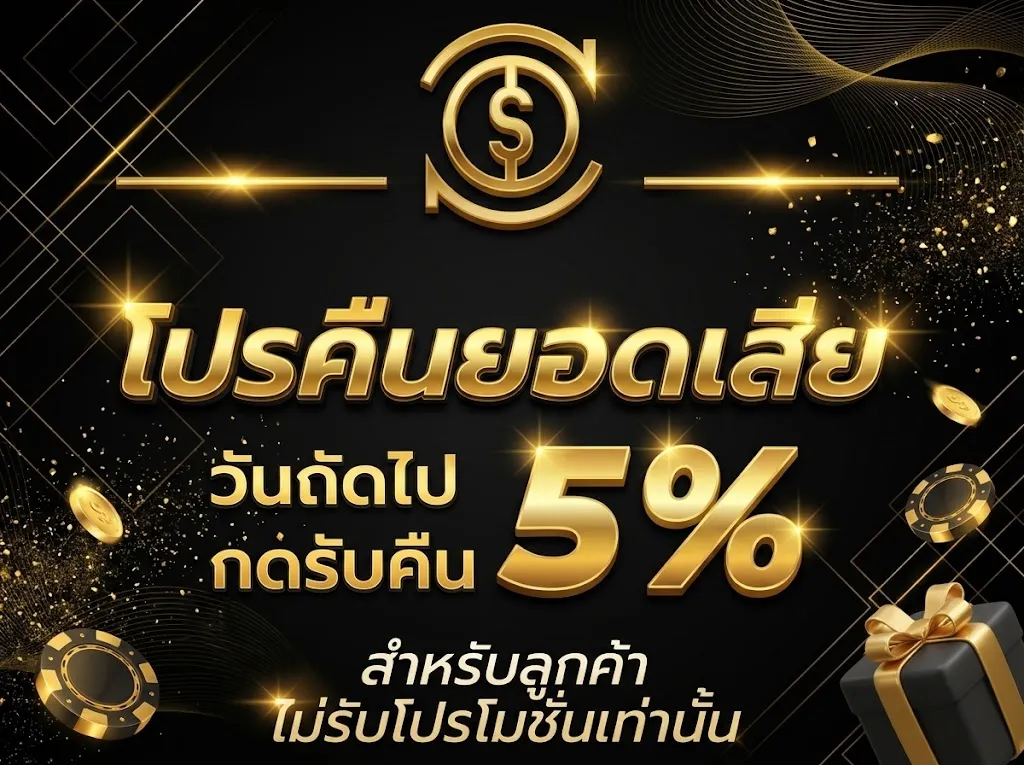 โปรโมชั่น 3 riches888